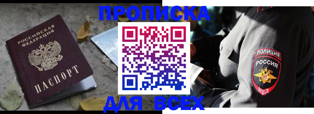 купить прописку в Ужуре