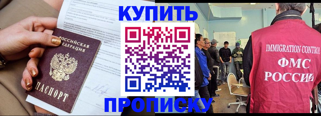 прописка штамп в Ужуре