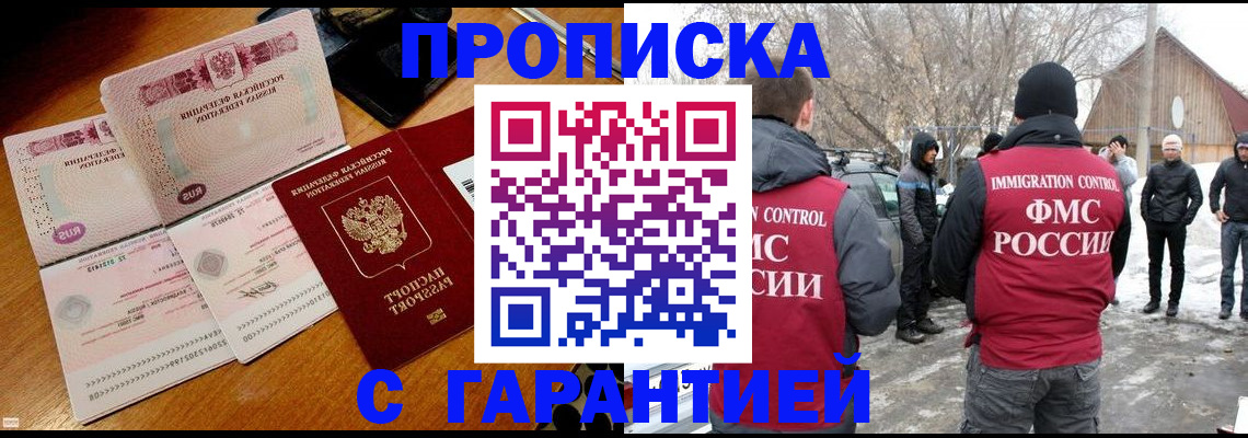 прописка для работы в Ужуре