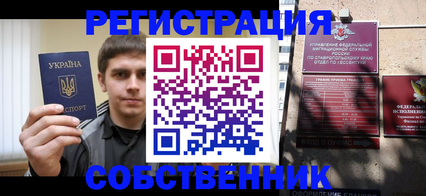 купить прописку в Ужуре