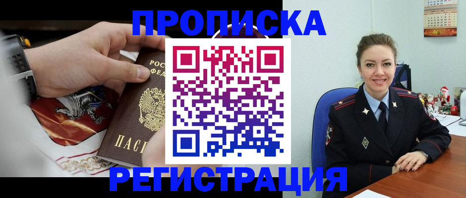 купить прописку в Ужуре